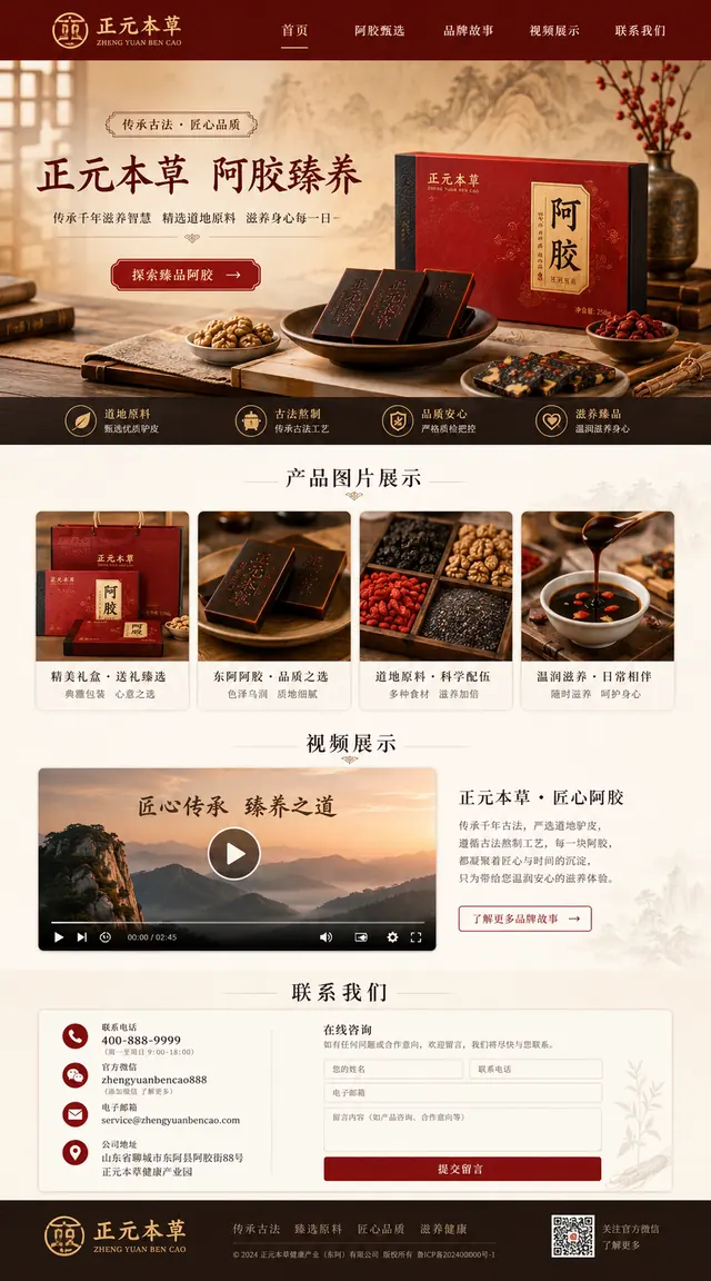 草本产品展示